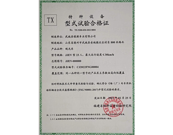 特種設(shè)備型式試驗合格證