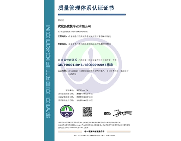 質(zhì)量管理體系認(rèn)證證書